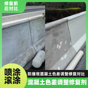 乐平工程人必看！混凝土色差“面子难题”，一招修复不返工