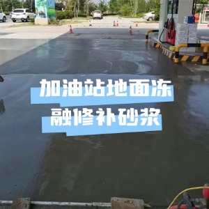 乐平水泥地面快速修复剂